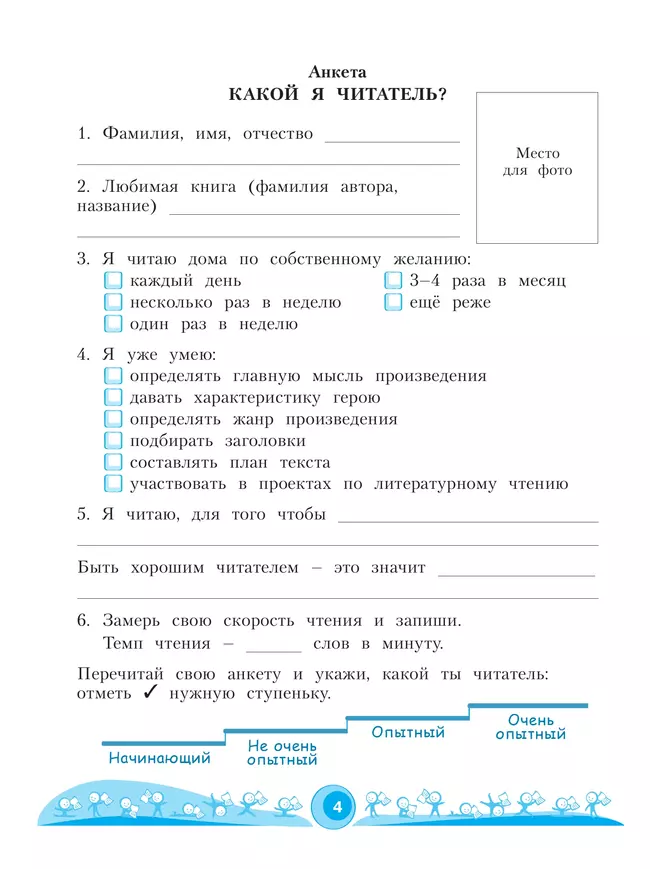 Литературное чтение. Рабочая тетрадь. 3 класс. В 2 частях. Часть 1 14