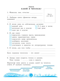 Литературное чтение. Рабочая тетрадь. 3 класс. В 2 частях. Часть 1 14