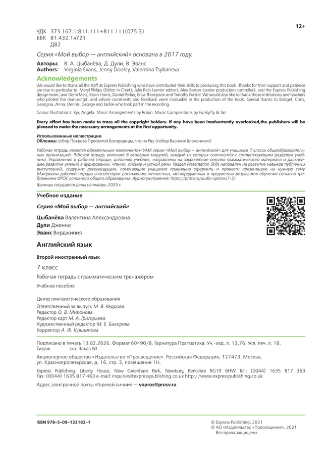 Английский язык. Второй иностранный язык. Рабочая тетрадь с грамматическим тренажером. 7 класс 21