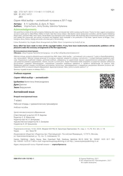 Английский язык. Второй иностранный язык. Рабочая тетрадь с грамматическим тренажером. 7 класс 21