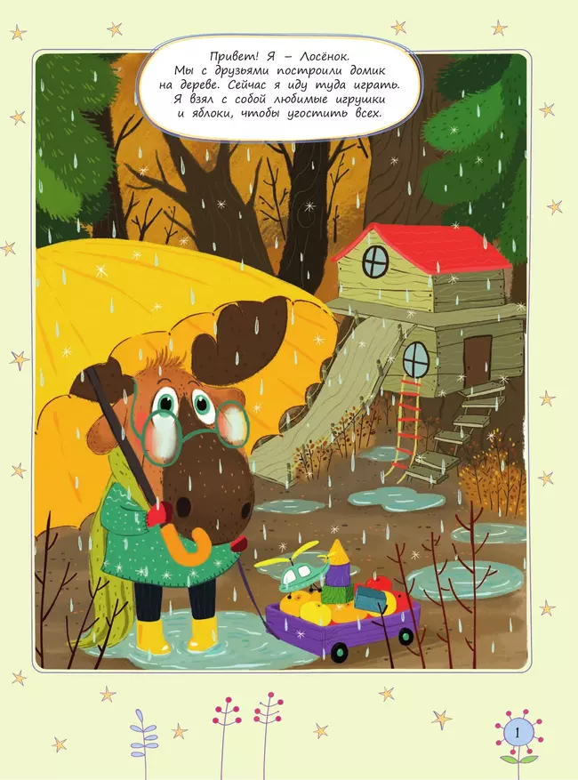 Это мое, а это - твое! И не будем драться! Надо ли делиться, если совсем не хочется? 22 Это мое, а это - твое! И не будем драться! Надо ли делиться, если совсем не хочется? 22