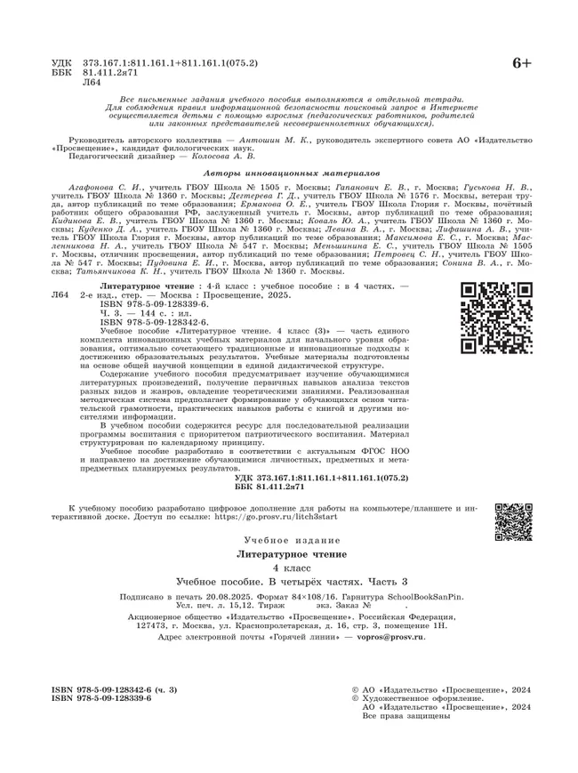 Литературное чтение. 4 класс. В 4-х частях. Часть 3 27