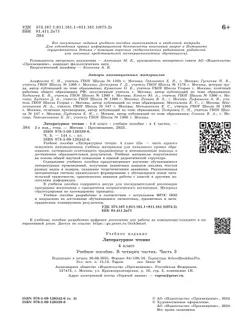 Литературное чтение. 4 класс. В 4-х частях. Часть 3 27