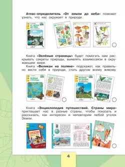 Окружающий мир. Рабочая тетрадь. 4 класс. В 2 частях. Часть 1 26