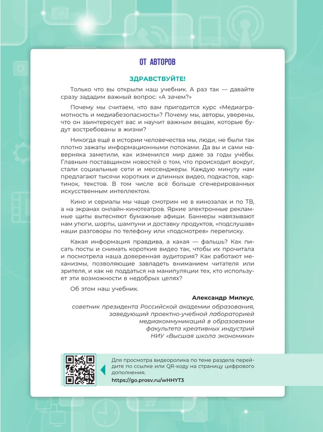 Медиаграмотность и медиабезопасность. 10-11 классы 7 Медиаграмотность и медиабезопасность. 10-11 классы 7