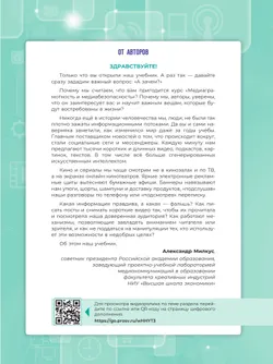 Медиаграмотность и медиабезопасность. 10-11 классы 7