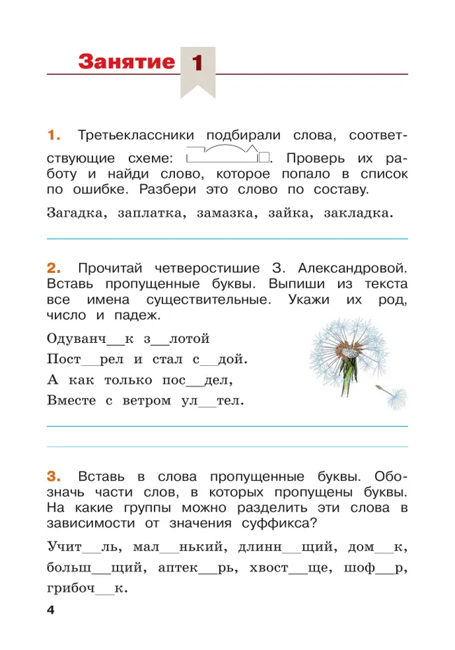 Русский язык. Летние задания. Переходим в 4 класс 39