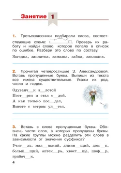 Русский язык. Летние задания. Переходим в 4 класс 39