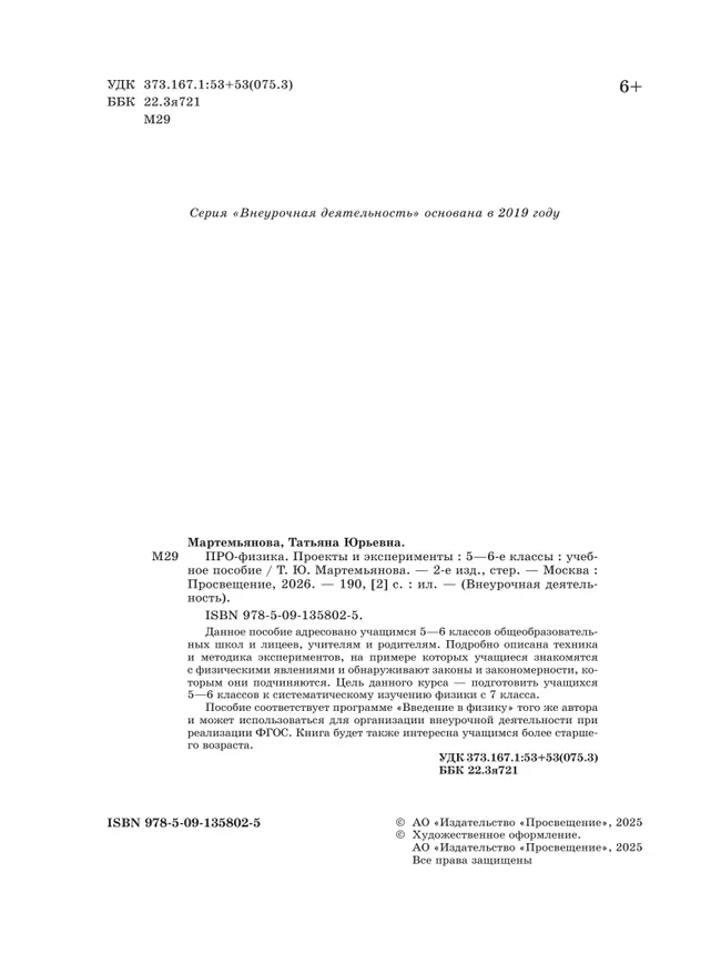 ПРО-ФИЗИКА. Проекты и эксперименты. 5-6 классы 3 ПРО-ФИЗИКА. Проекты и эксперименты. 5-6 классы 3