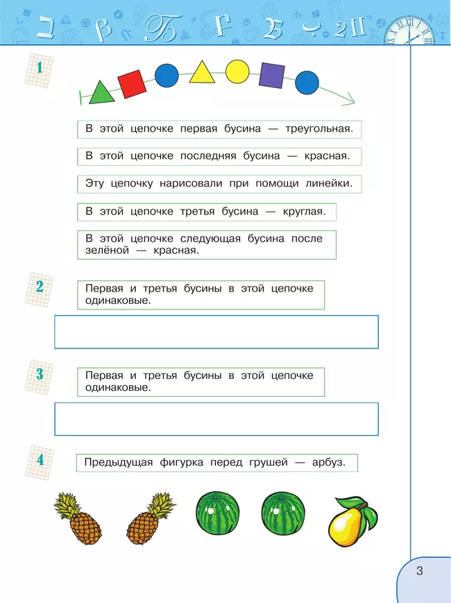 Информатика. Рабочая тетрадь. 2 класс 16