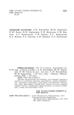 Обществознание. Школьный словарь. 10-11 классы 9