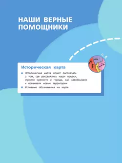 Окружающий мир. 4 класс. Учебное пособие. В 2-х частях. Часть 2 13