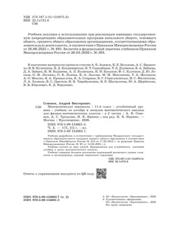 Математическая вертикаль. 11 класс. Углублённый уровень. Учебник по алгебре и началам математического анализа для физико-математических классов. В 2 ч 37