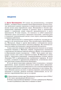 Всеобщая история. История Нового времени. XIX - начало XX века. 9 класс. Учебник 39