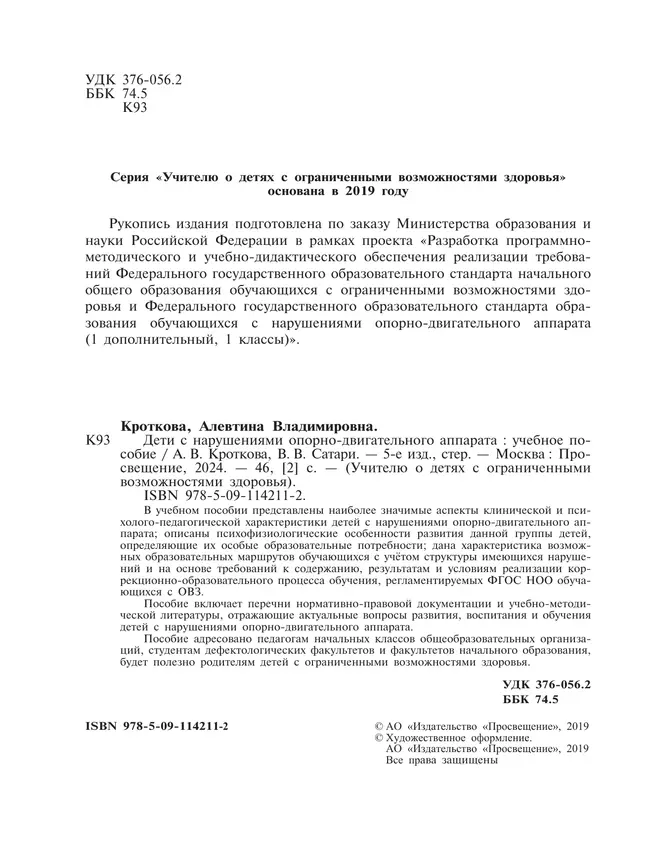 Дети с нарушениями опорно-двигательного аппарата 8