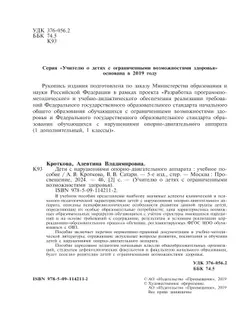 Дети с нарушениями опорно-двигательного аппарата 8