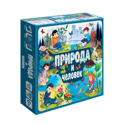 Природа и человек. Настольная игра 1