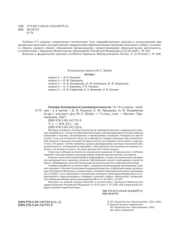 Основы безопасности жизнедеятельности. 8-9 классы. В 2 частях. Часть 1. Учебник для общеобразовательных организаций 28