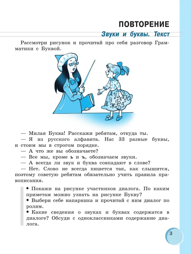 Русский язык. 5 класс. Учебник (для обучающихся с интеллектуальными нарушениями) 10