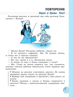 Русский язык. 5 класс. Учебник (для обучающихся с интеллектуальными нарушениями) 10