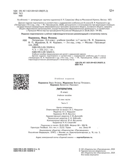 Литература. 8 класс. Учебное пособие. В 7 ч. Часть 3 (для слабовидящих обучающихся) 14