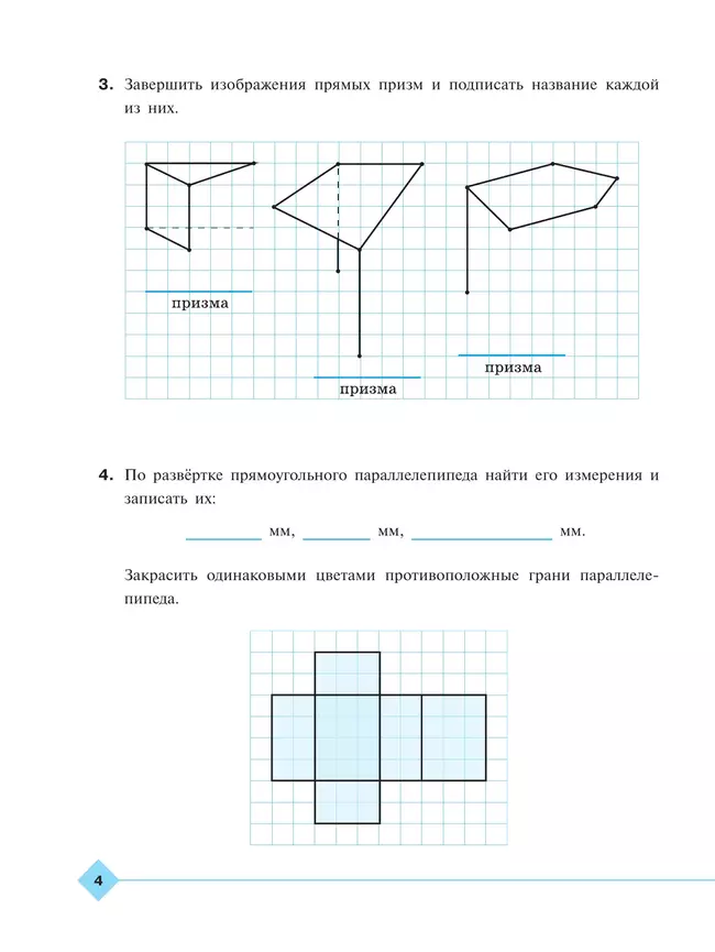 Математика. Рабочая тетрадь. 6 класс 37