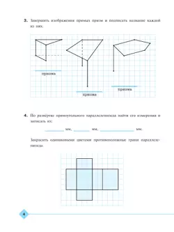 Математика. Рабочая тетрадь. 6 класс 37