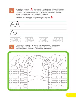 Азбука. Тетрадь для активных занятий. 18