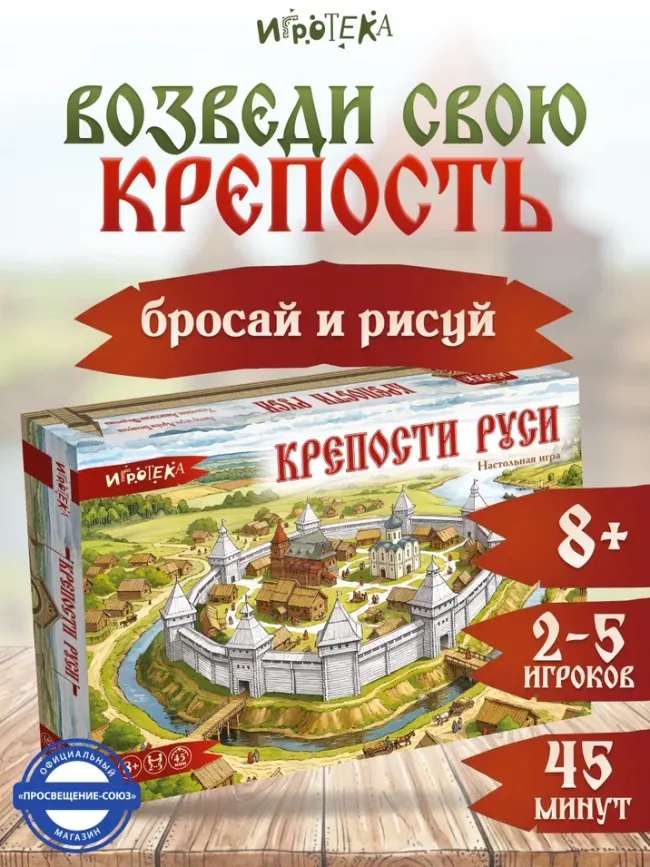 Крепости Руси. Настольная игра 3 Крепости Руси. Настольная игра 3