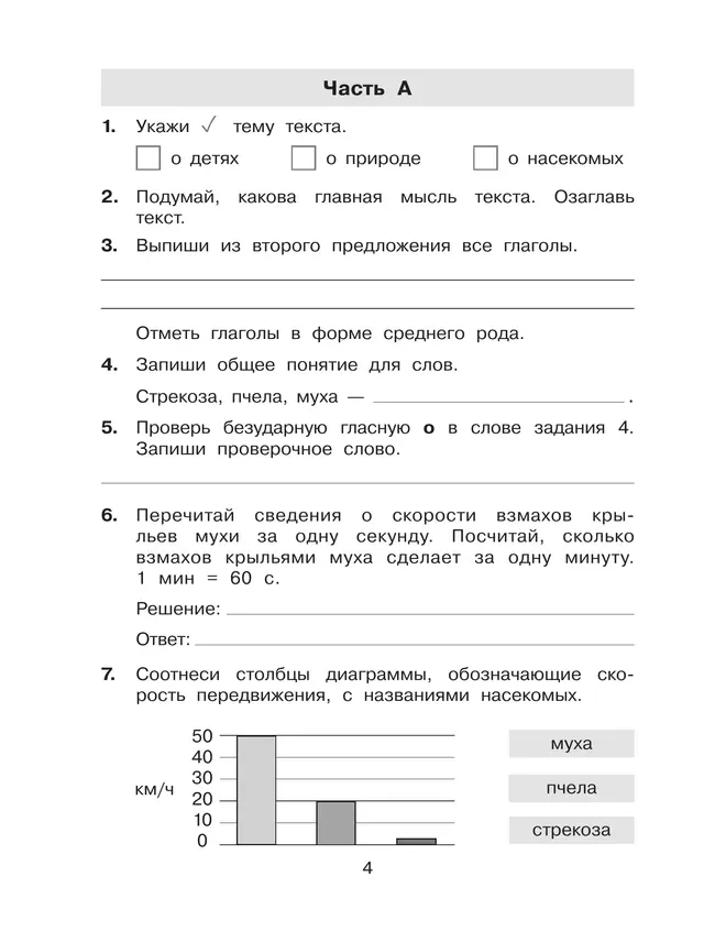 Тренажер для учащихся 3 класса. Формирование универсальных учебных действий Мишакина Т.Л., Новикова С.Н., Александрова С.Н. 1
