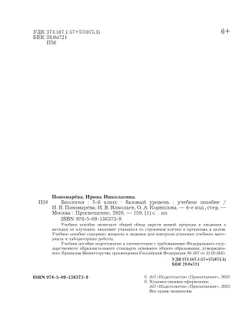 Биология. 5 класс. Базовый уровень. Учебное пособие 41