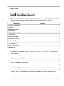 География. Страноведение. Рабочая тетрадь с тестовыми заданиями ЕГЭ. 7 класс 15