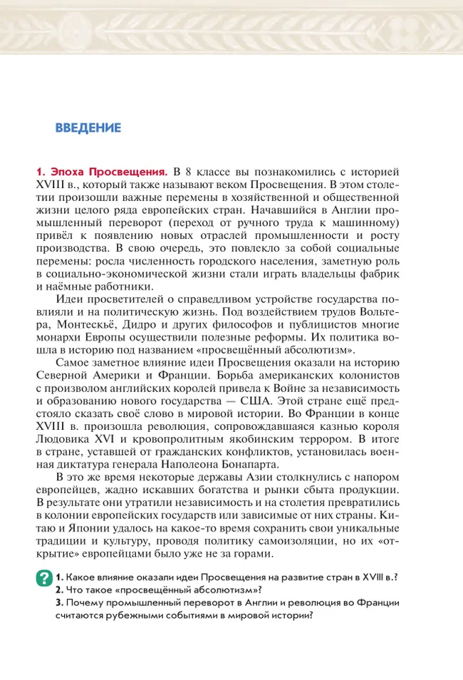 История. Всеобщая история. История Нового времени. XIX - начало XX века. 9 класс. Учебник 20