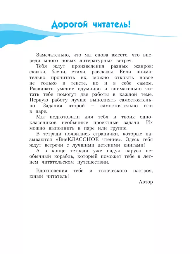 Литературное чтение. Рабочая тетрадь. 4 класс. В 2 частях. Часть 1 9
