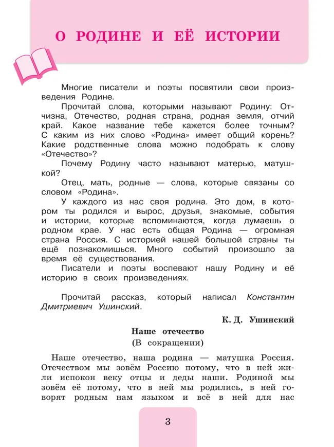 Литературное чтение. Круг чтения. 3 класс 2