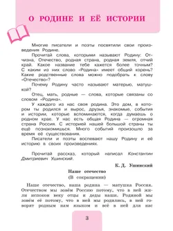 Литературное чтение. Круг чтения. 3 класс 2