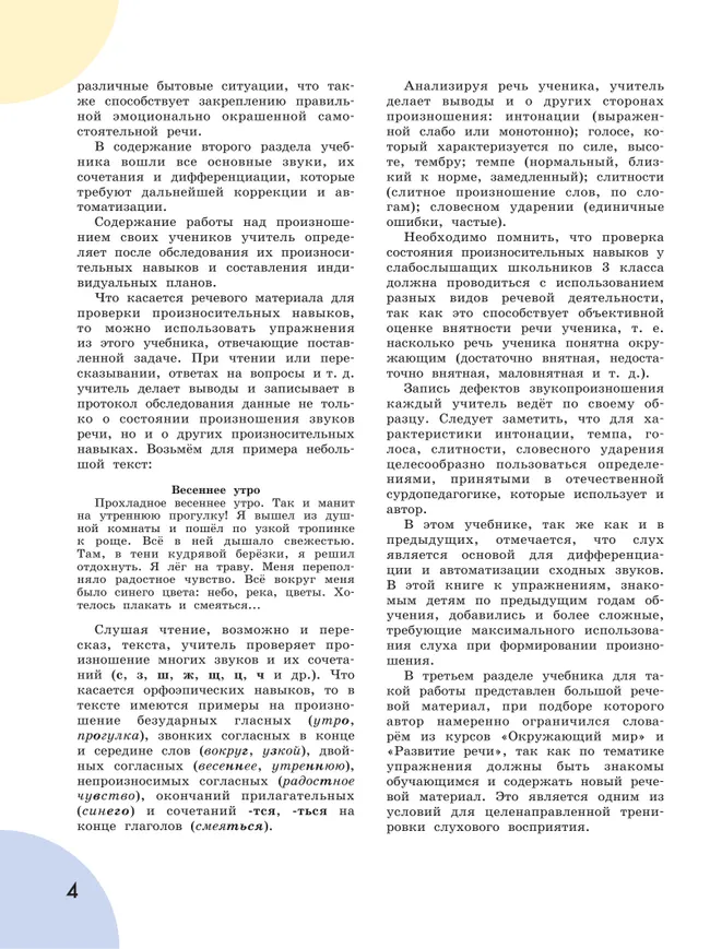 Произношение. 3 класс. Учебник. В 2 ч. Часть 1 (для слабослышащих и позднооглохших обучающихся) 15