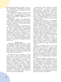 Произношение. 3 класс. Учебник. В 2 ч. Часть 1 (для слабослышащих и позднооглохших обучающихся) 15