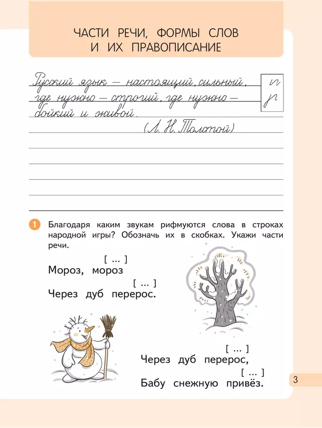 Русский язык. 4 класс. Рабочая тетрадь. В 2 частях. Часть 2 38 Русский язык. 4 класс. Рабочая тетрадь. В 2 частях. Часть 2 38