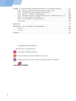 Основы финансовой грамотности. Финансовая культура. 8-9 классы 28