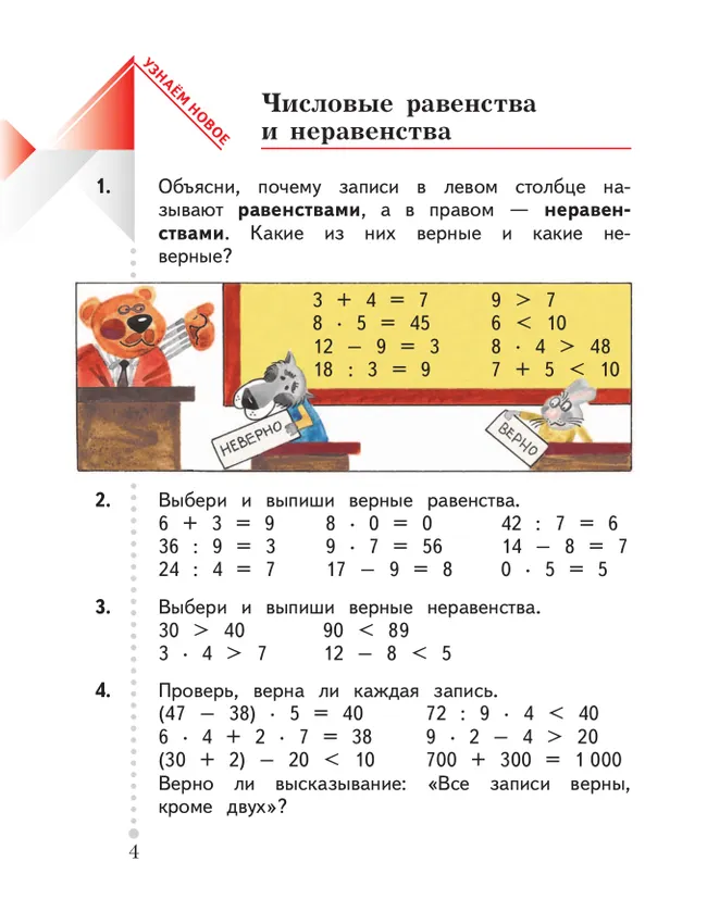 Математика. 3 класс. Учебник. В 2 ч. Часть 2 10