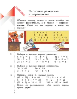 Математика. 3 класс. Учебник. В 2 ч. Часть 2 10