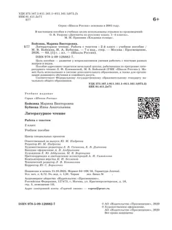 Литературное чтение. Работа с текстом. 2 класс 24