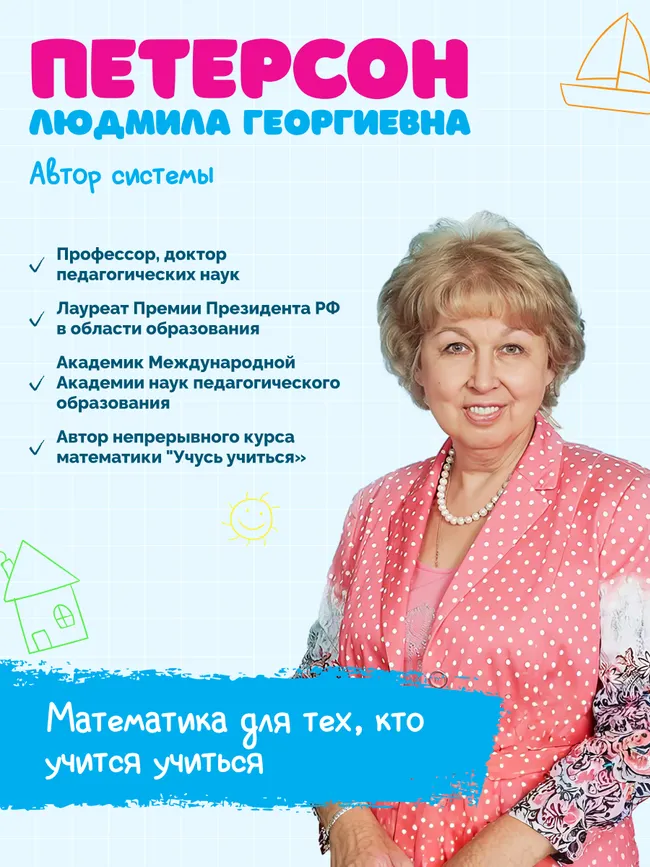 Раз - ступенька, два - ступенька: математика для детей 5-7 лет. В 2 ч. Часть 1 8 Раз - ступенька, два - ступенька: математика для детей 5-7 лет. В 2 ч. Часть 1 8