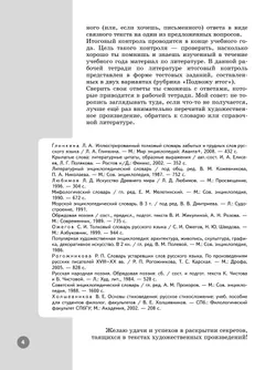 Литература. Рабочая тетрадь. 6 класс. В 2 ч. Часть 1 22