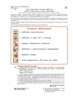 Окружающий мир. 4 класс. В 2 ч. Часть 1. Учебное пособие 27