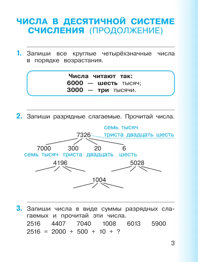 Математика. 2 класс. Учебное пособие. В двух частях. Часть 2 14