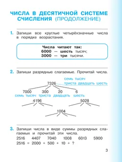 Математика. 2 класс. Учебное пособие. В двух частях. Часть 2 14