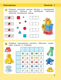 Игралочка - ступенька к школе. Математика для детей 6-7 лет. Ступень 4 (1) 55
