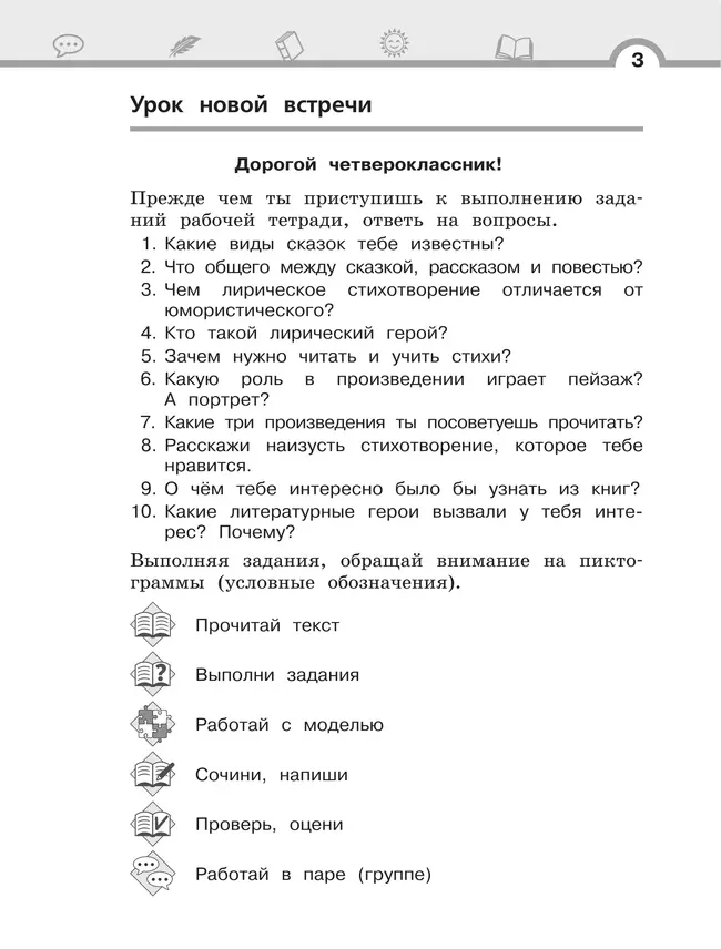 Литературное чтение. 4 класс. Рабочая тетрадь. В 3 частях. Часть 1 14 Литературное чтение. 4 класс. Рабочая тетрадь. В 3 частях. Часть 1 14